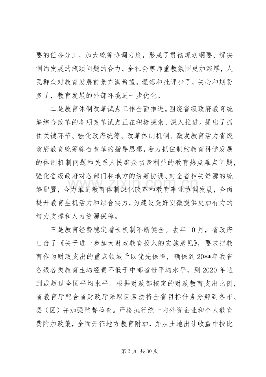 年度教育工作会议上的讲话发言.docx_第2页