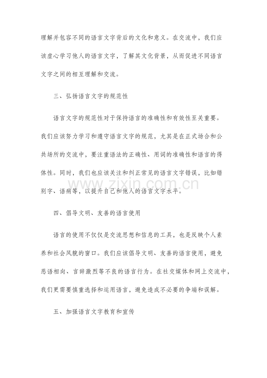 语言文字倡议书.docx_第2页