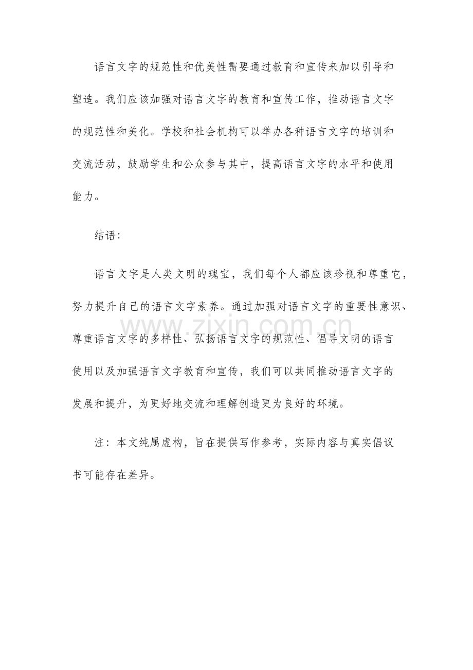 语言文字倡议书.docx_第3页