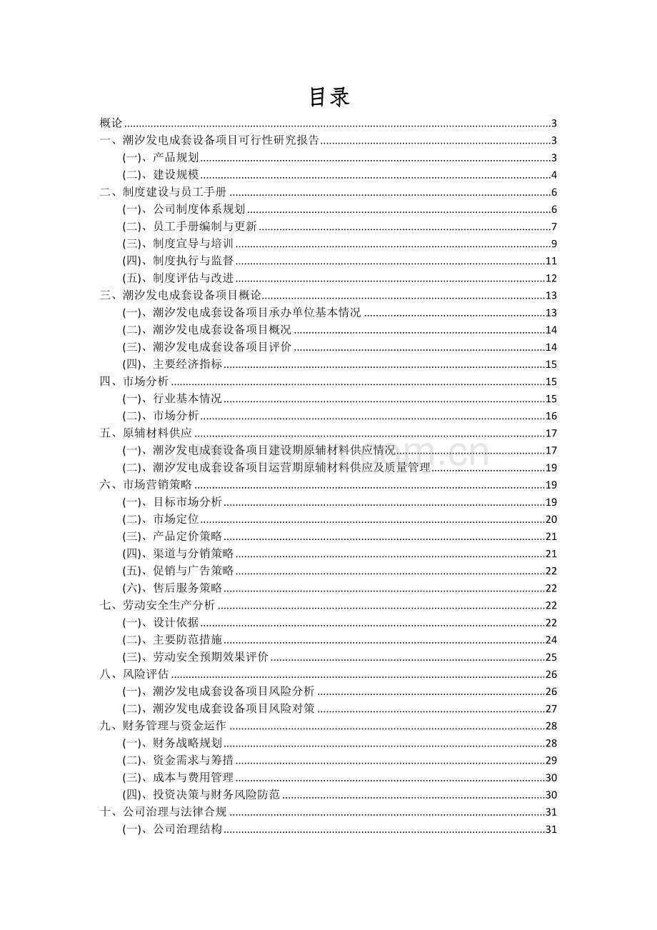 潮汐发电成套设备项目投资分析及可行性报告.docx_第2页