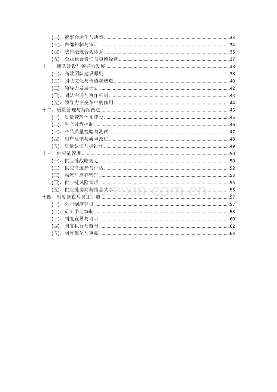 潮汐发电成套设备项目投资分析及可行性报告.docx_第3页