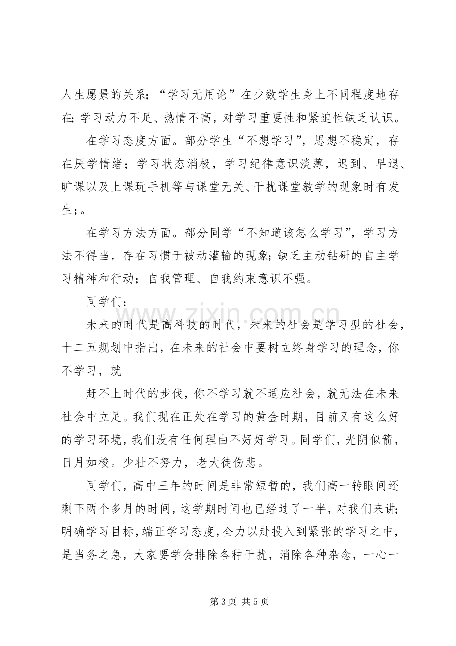 加强学风建设动员大会的讲话发言稿.docx_第3页