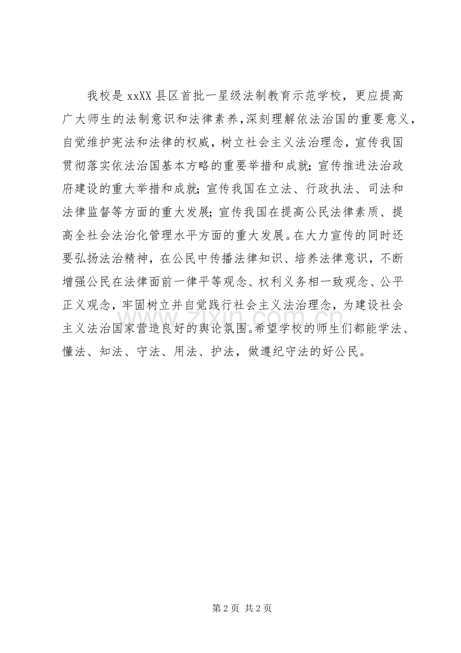 全国法制宣传日升旗仪式讲话发言_1.docx_第2页