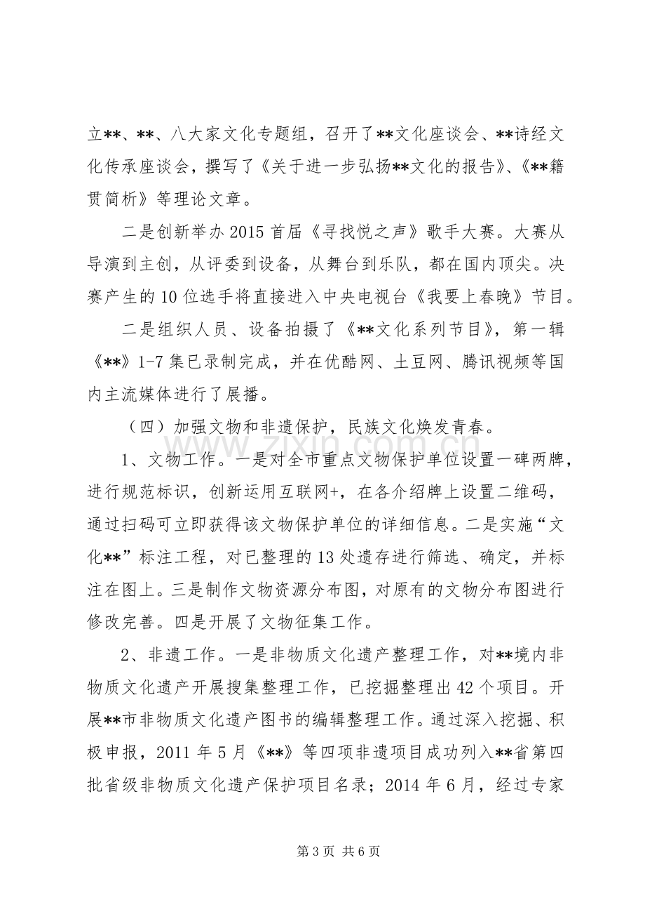 文广新局十二五工作总结及十三五工作计划.docx_第3页