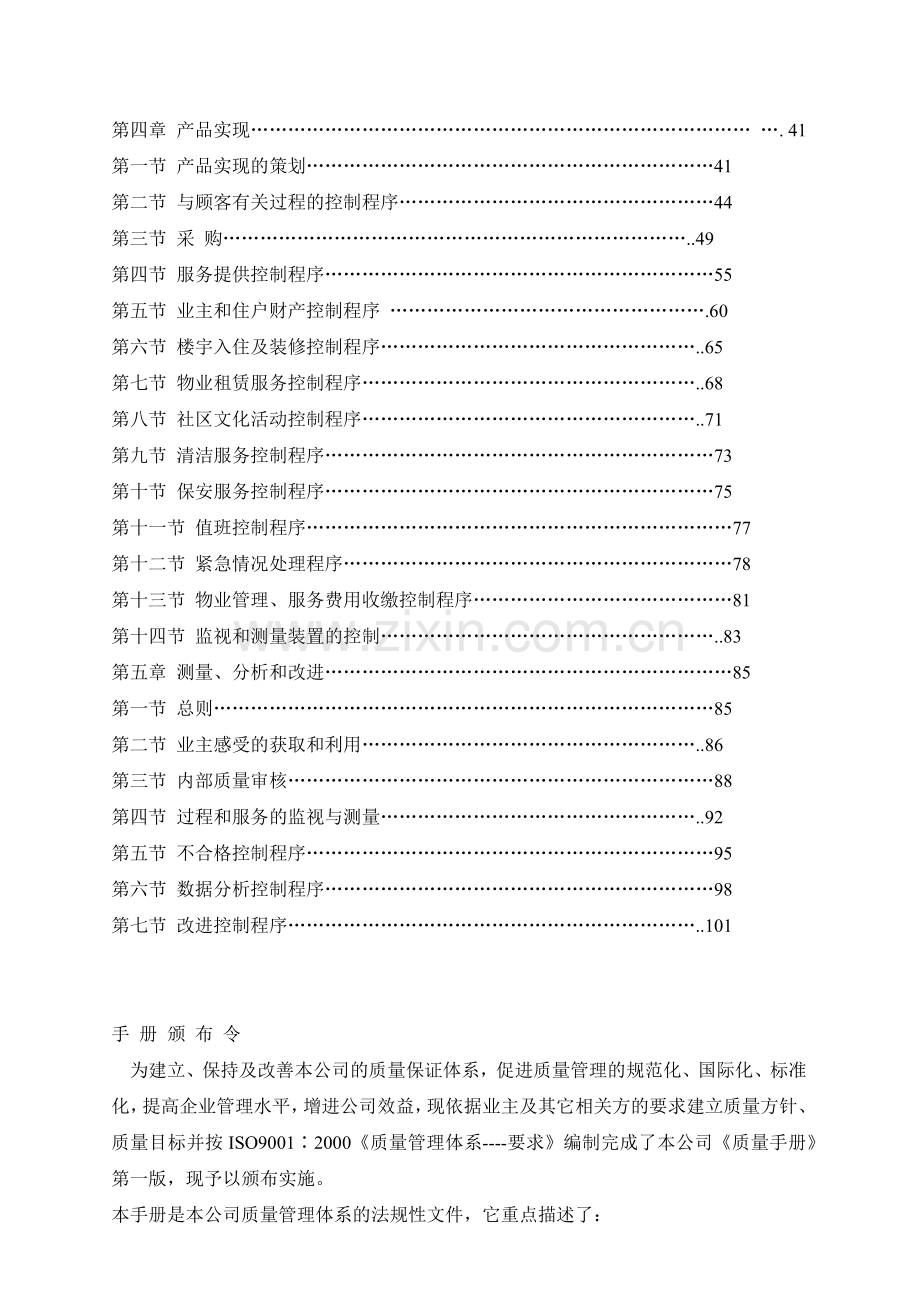 千亿物业管理公司质量体系.docx_第2页