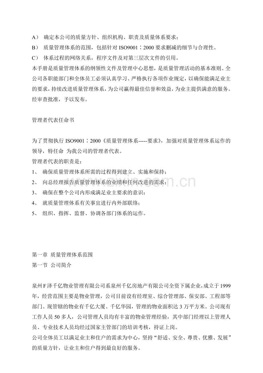 千亿物业管理公司质量体系.docx_第3页