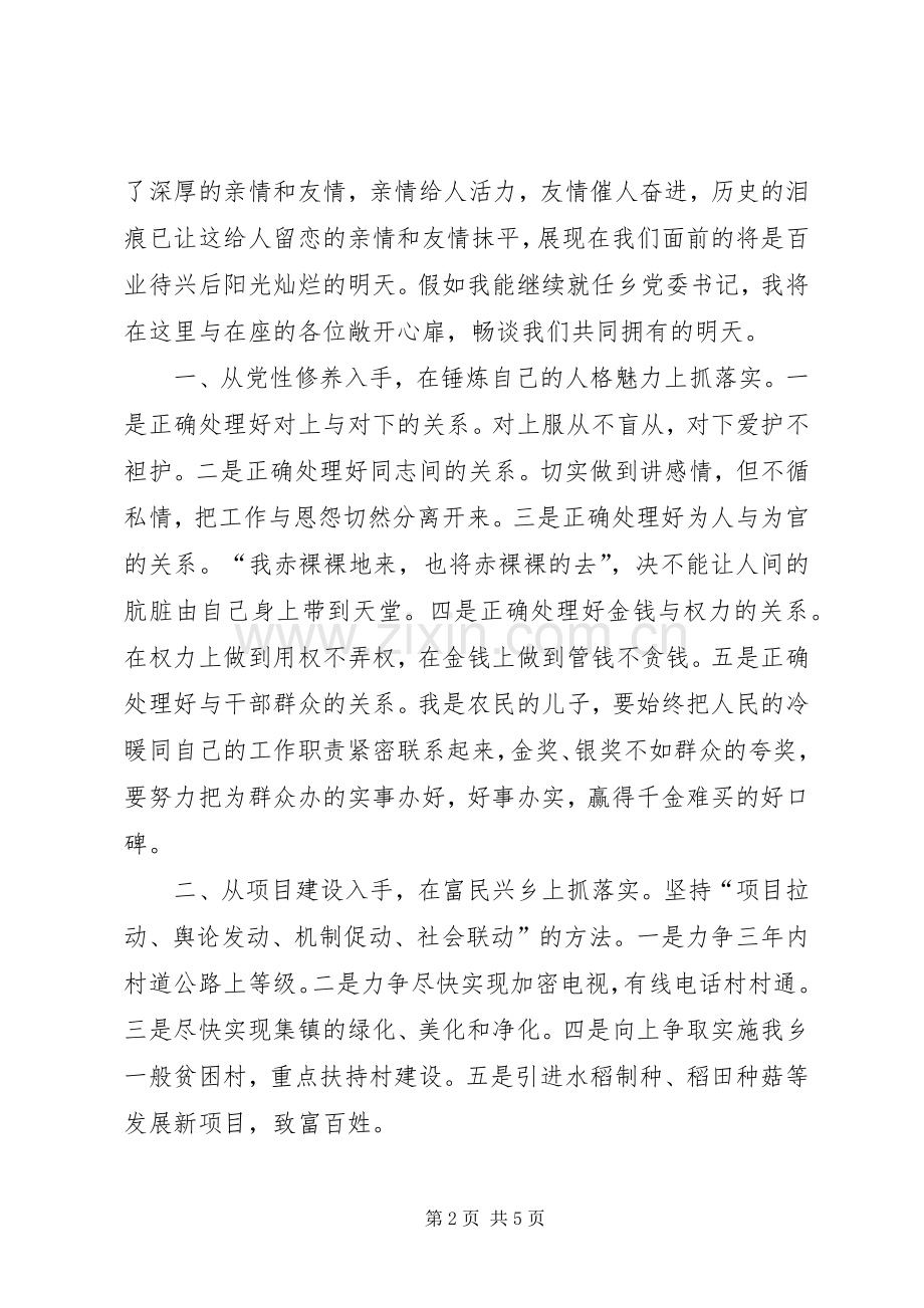 竞职乡镇党委书记竞聘精彩演讲稿范文.docx_第2页