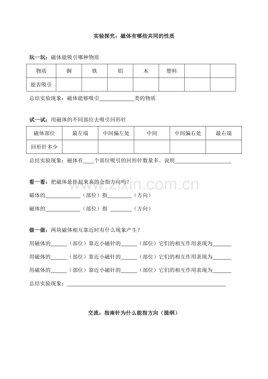 八年级科学下册 1.1 指南针为什么能指方向教学设计1 （新版）浙教版-（新版）浙教版初中八年级下册自然科学教案.doc_第3页