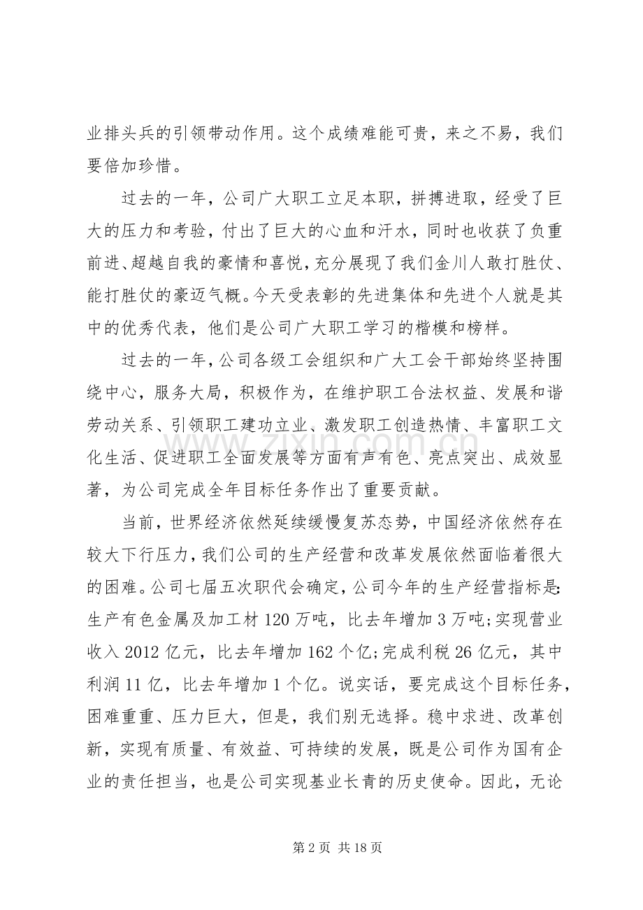 五一表彰大会领导讲话发言.docx_第2页