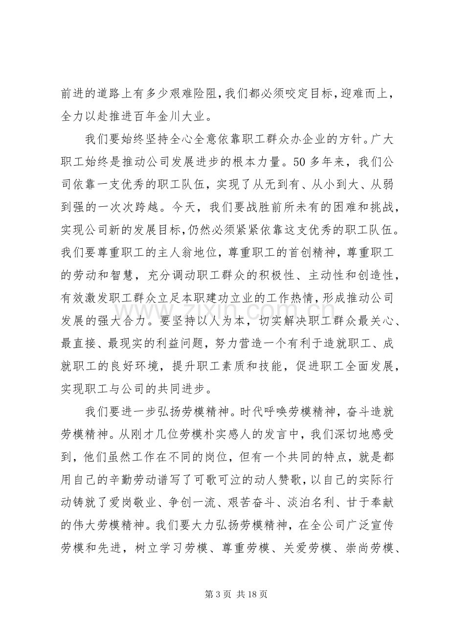 五一表彰大会领导讲话发言.docx_第3页