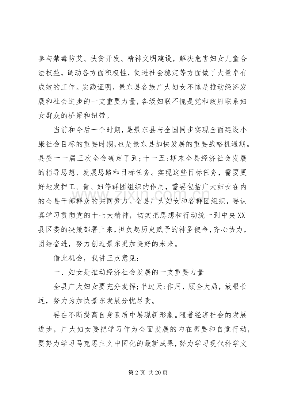 妇女代表大会开幕式领导讲话发言稿.docx_第2页