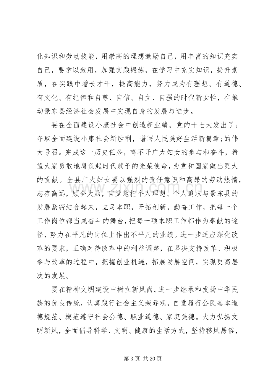 妇女代表大会开幕式领导讲话发言稿.docx_第3页