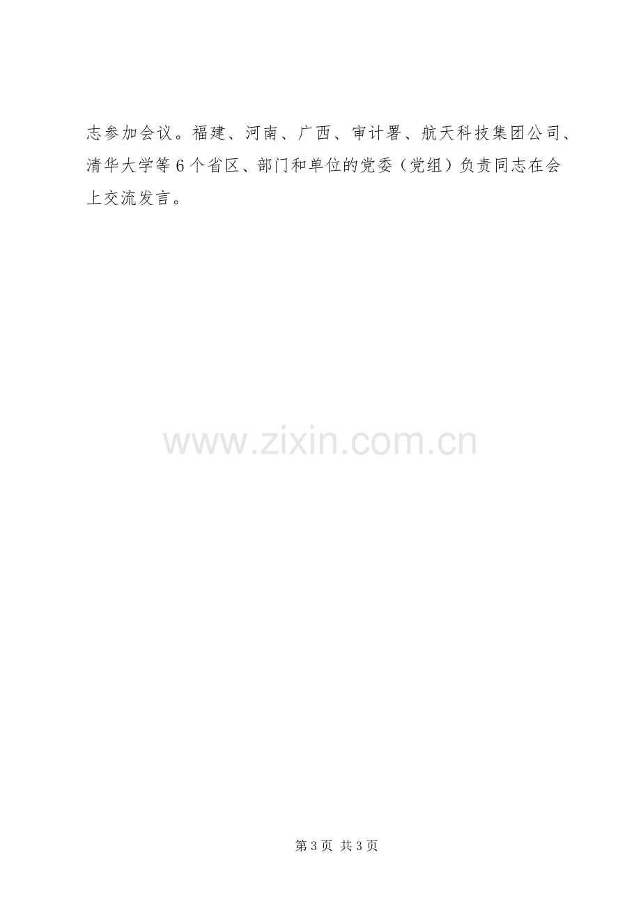 刘云山“三严三实”专题教育讲话发言.docx_第3页