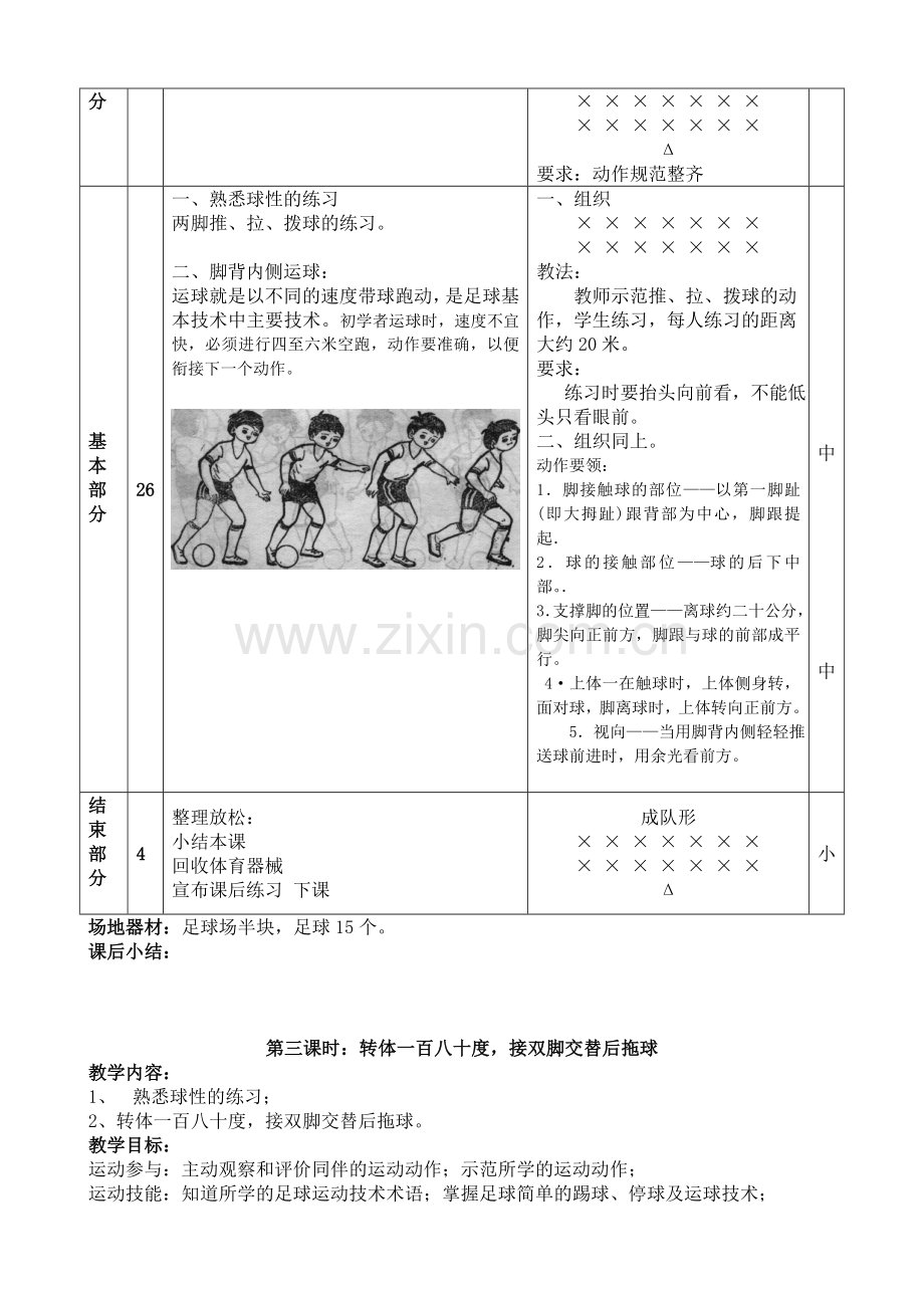 小学足球系统训练教案.doc_第3页