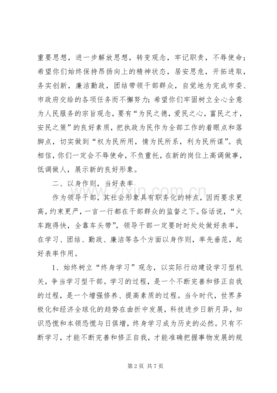 干部任前谈话会上讲话发言稿范文.docx_第2页