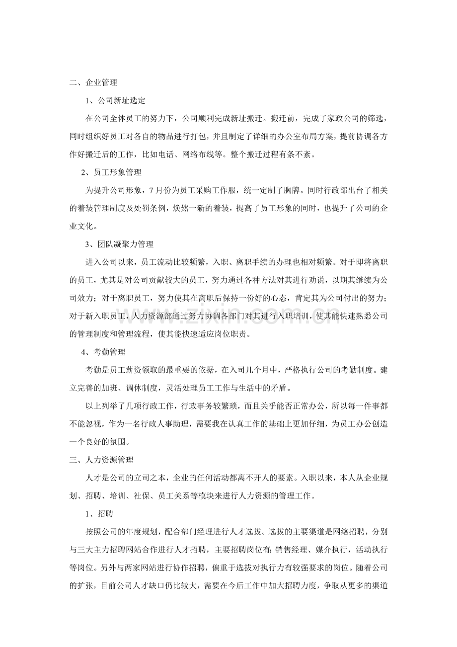 【行政人事专员】年度工作总结.doc_第2页