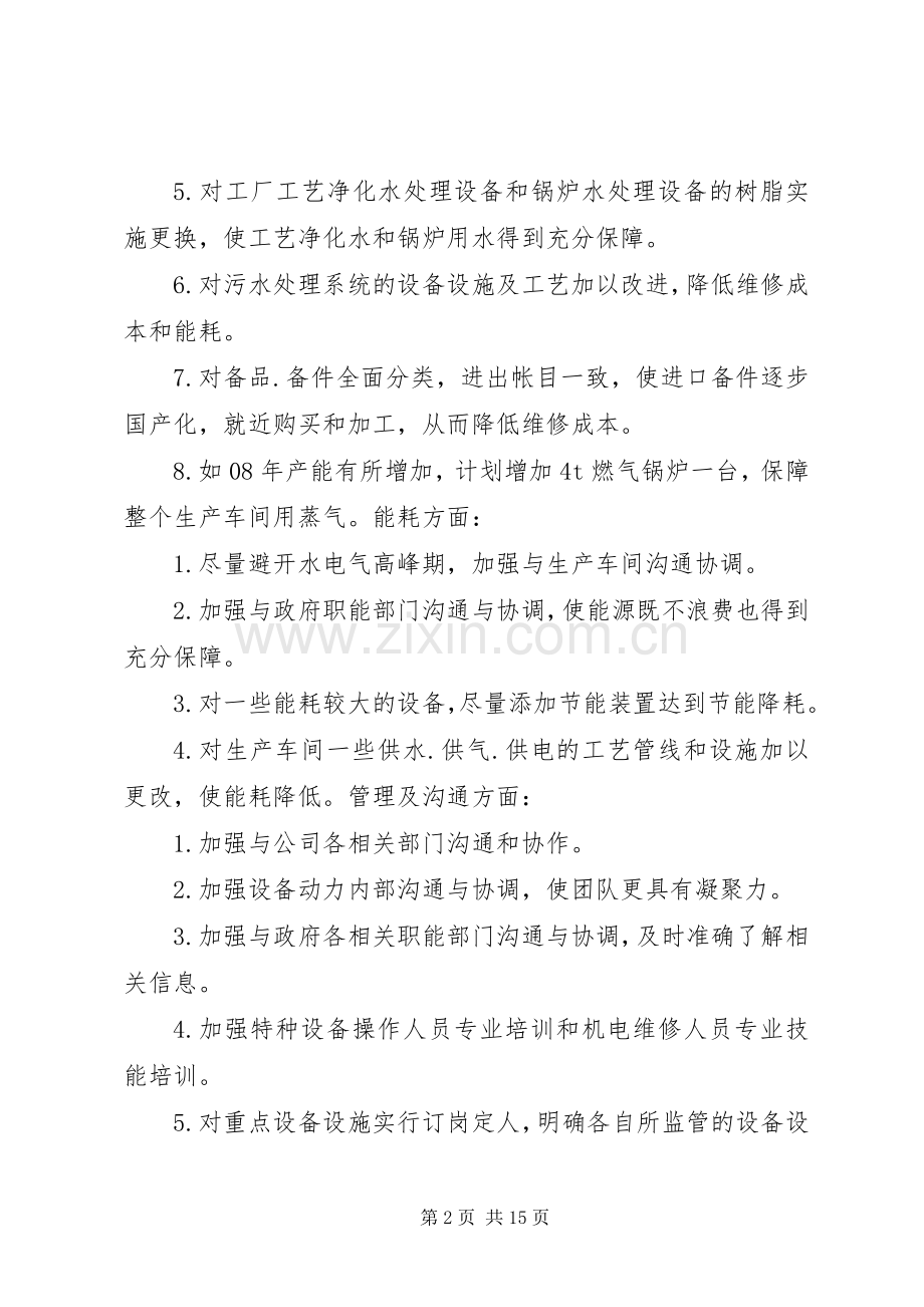 某年设备部工作计划.docx_第2页