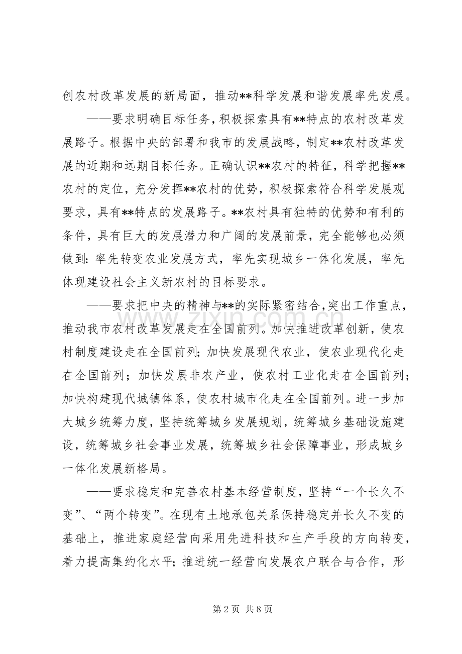 农村改革发展会议领导讲话发言.docx_第2页