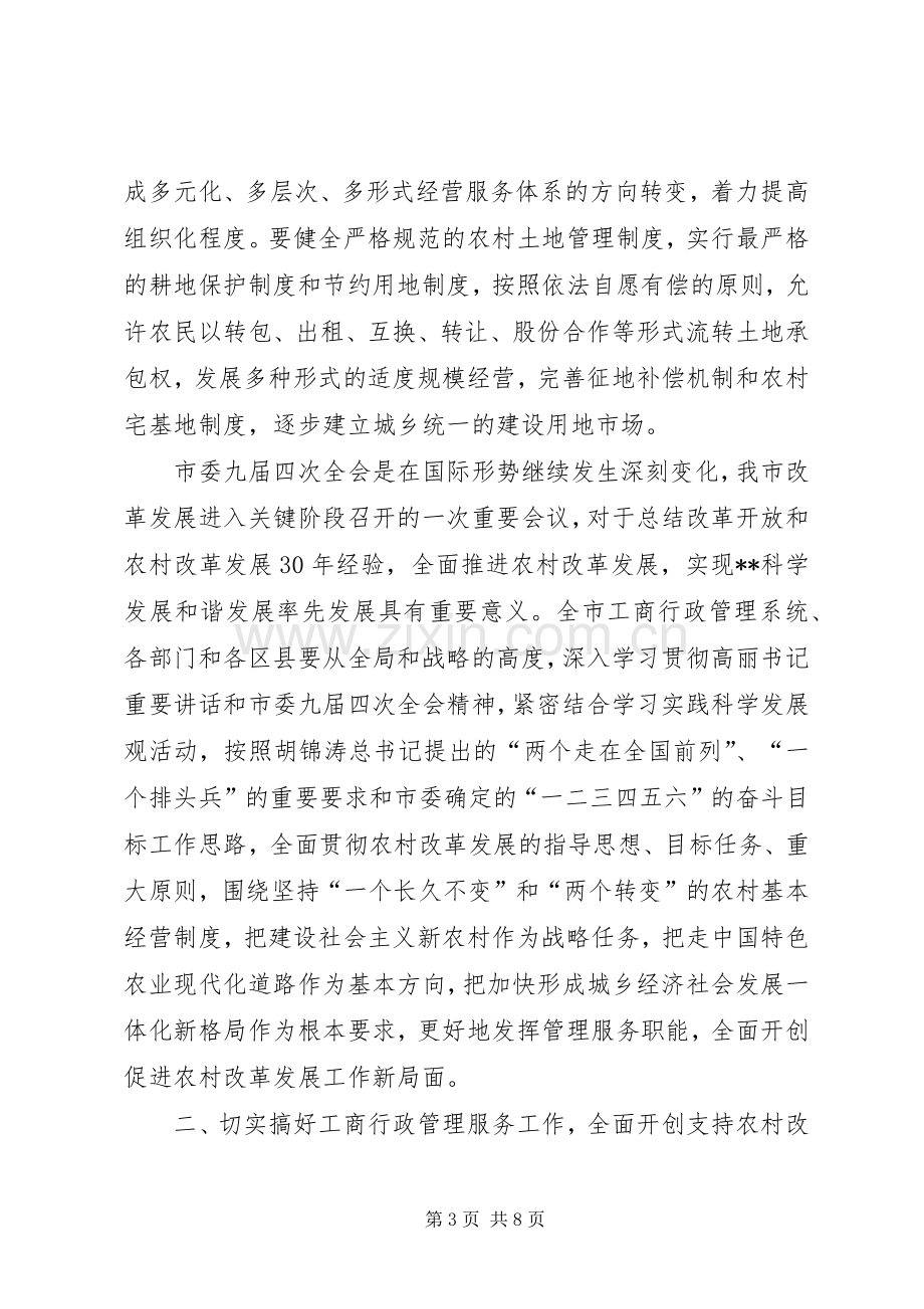 农村改革发展会议领导讲话发言.docx_第3页