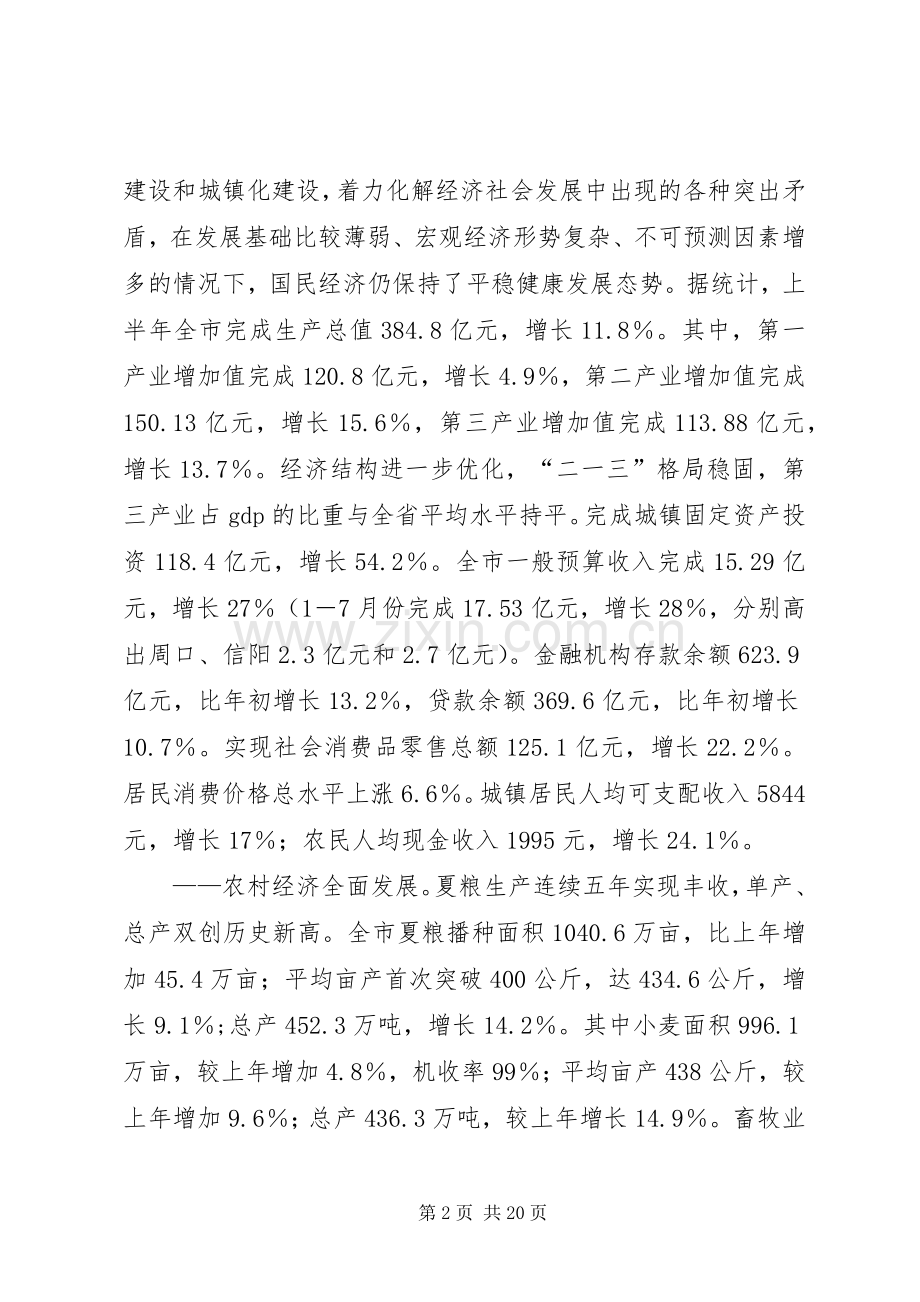 发改委座谈会讲话发言.docx_第2页