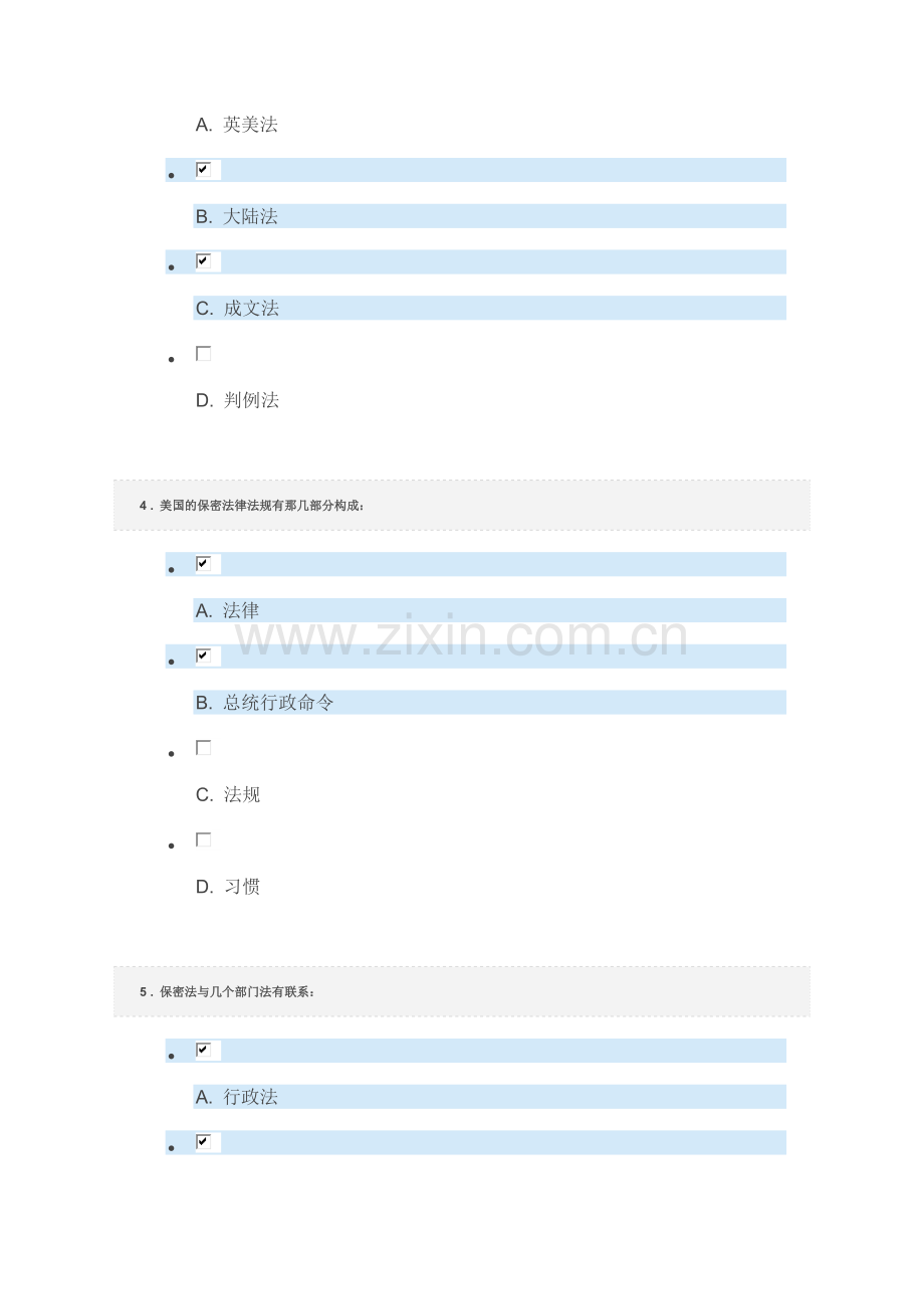 2017保密意识与保密常识教育(习题含答案).doc_第2页