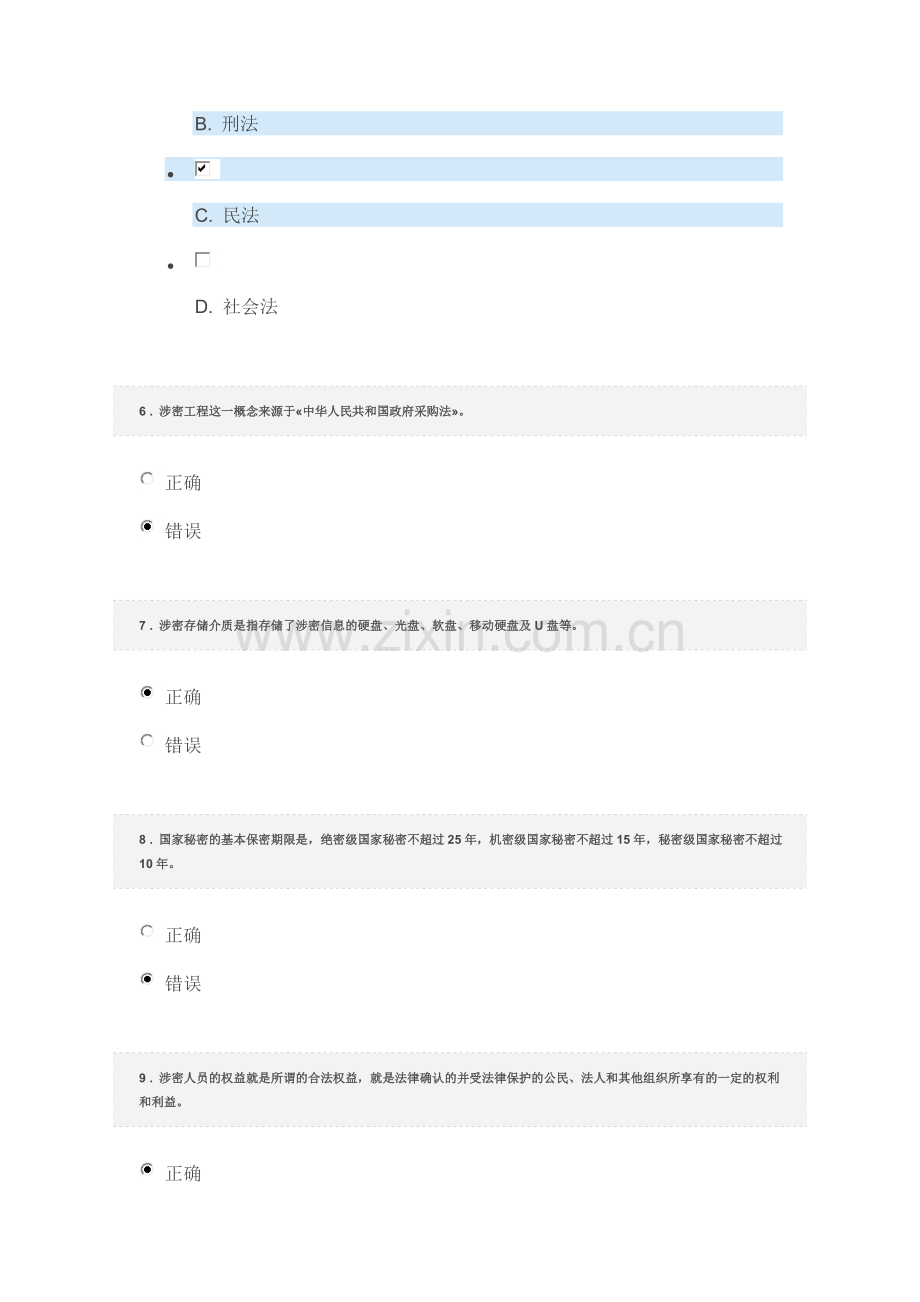 2017保密意识与保密常识教育(习题含答案).doc_第3页