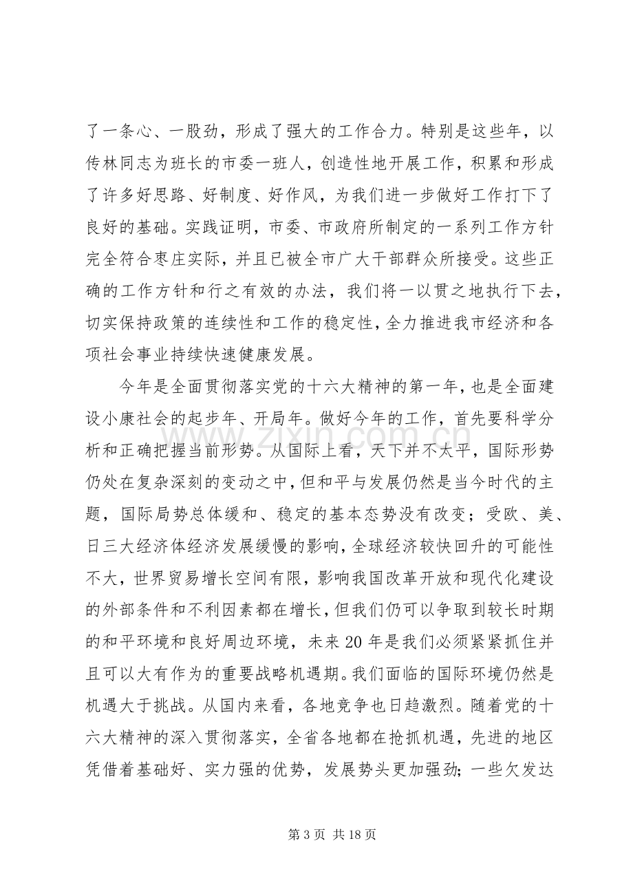 在全市“解放思想、振兴××”大讨论动员大会上的讲话发言.docx_第3页