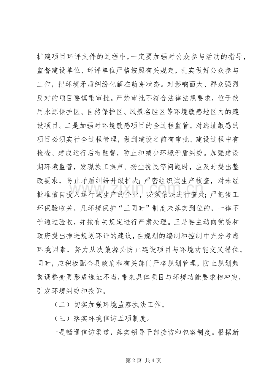 县环保局关于维稳工作讲话发言范文.docx_第2页