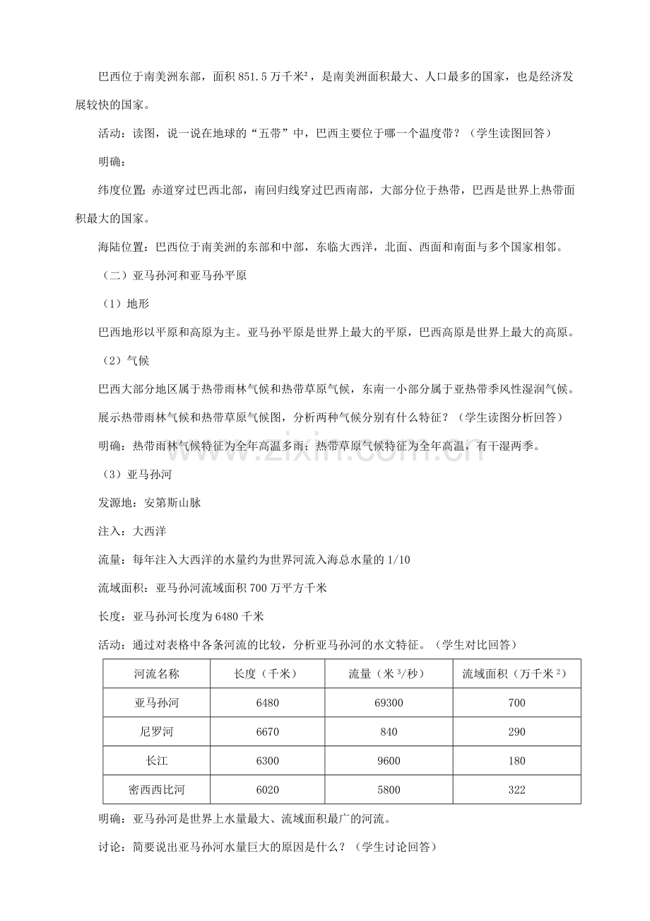 八年级地理下册 第七章 第四节 巴西（第1课时）教案 中图版.doc_第2页