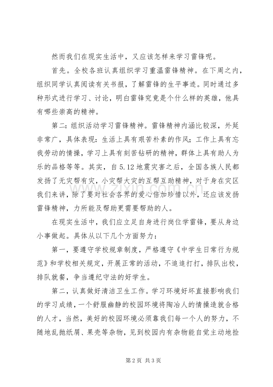 XX年学雷锋纪念日讲话发言稿_1.docx_第2页