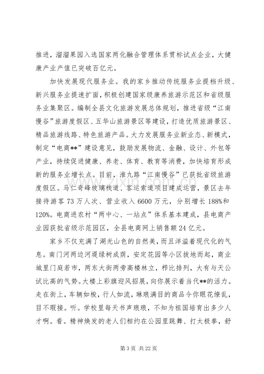 周立娜改革开放40周年演讲致辞.docx_第3页