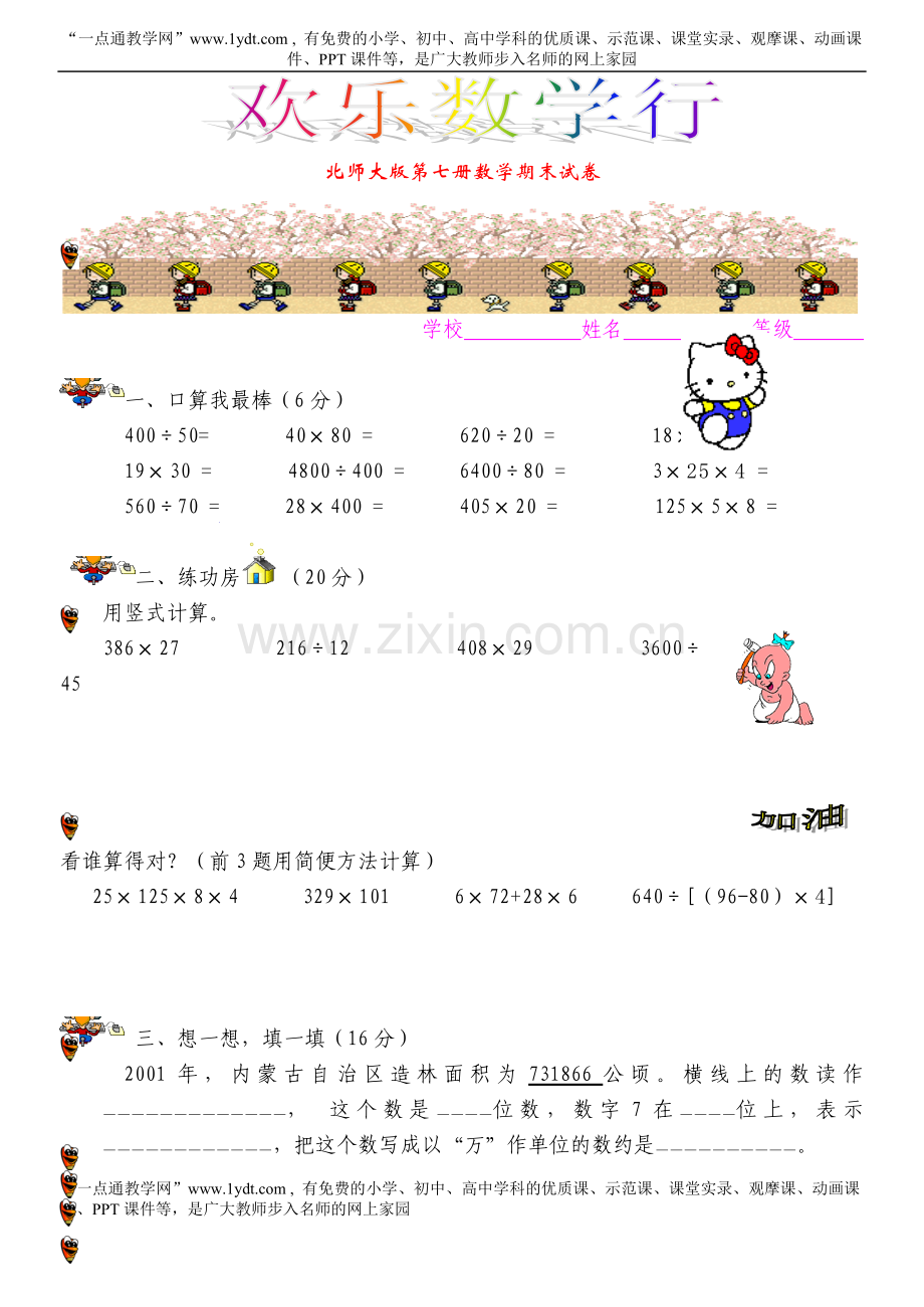 小学四年级数学上学期期末试卷北师大版.doc_第1页