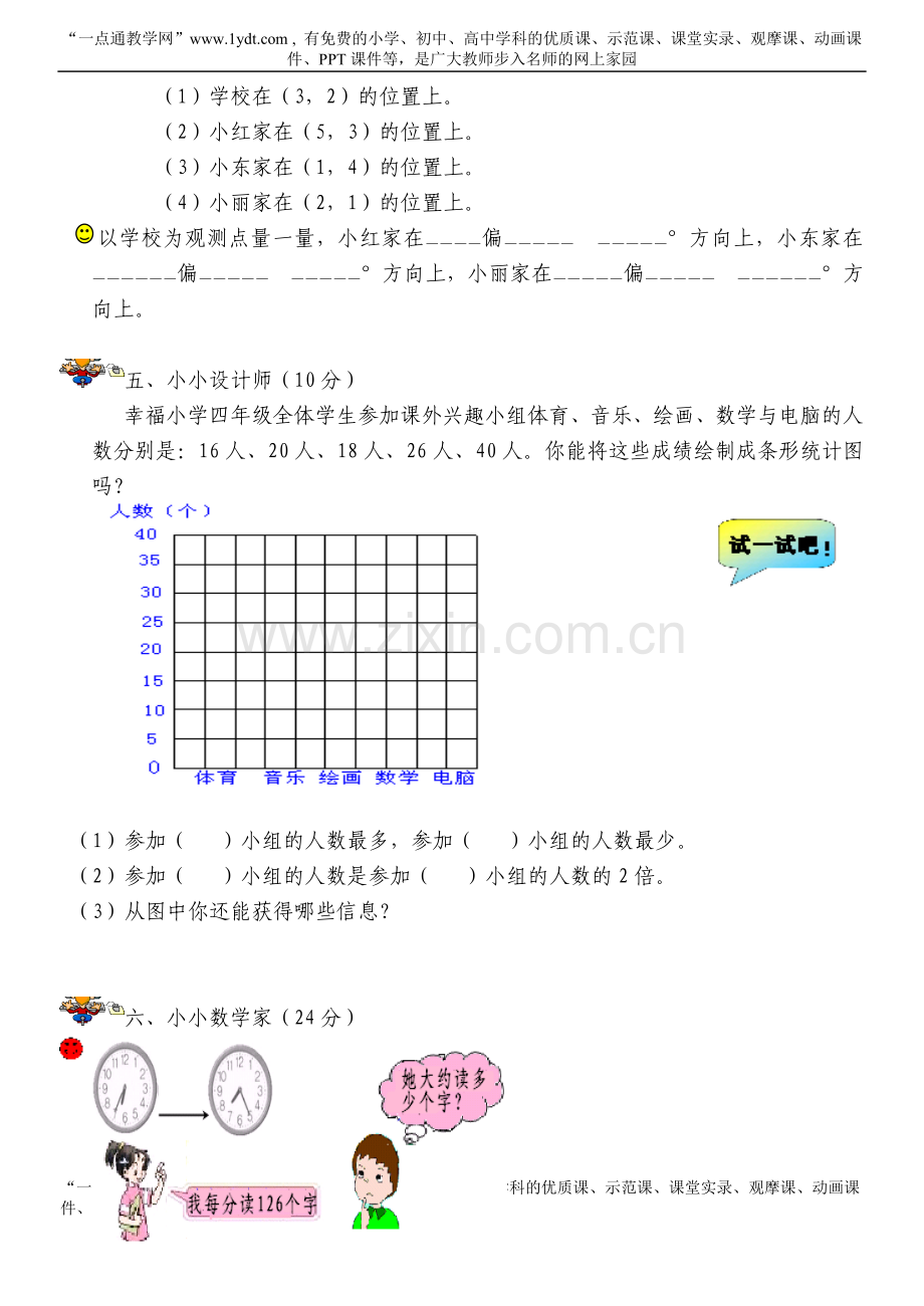 小学四年级数学上学期期末试卷北师大版.doc_第3页