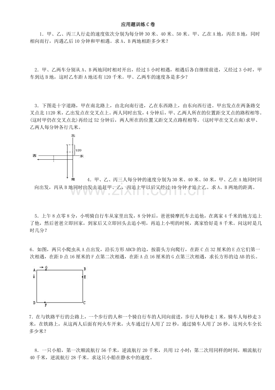 奥数应用题试卷C及答案.doc_第1页