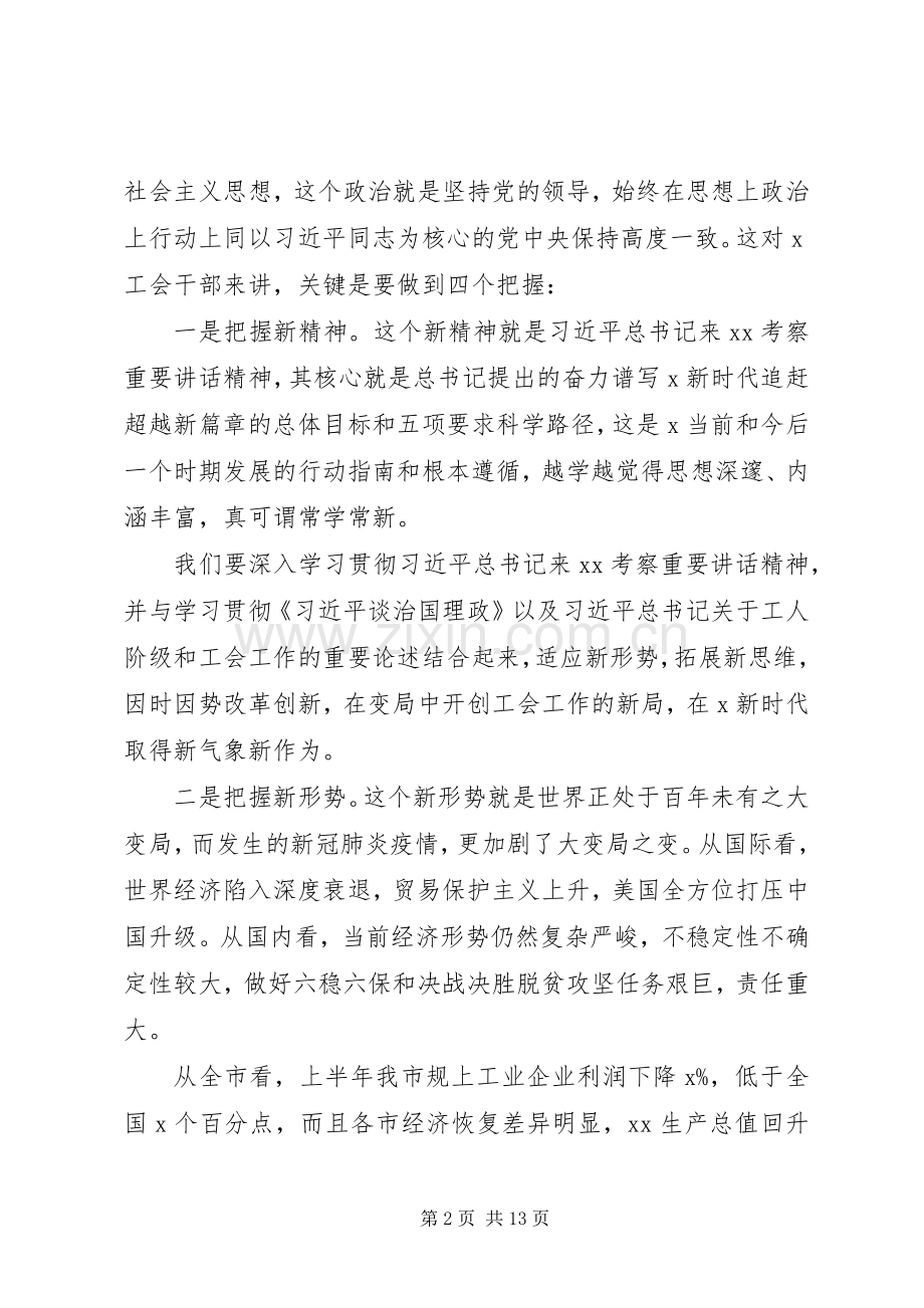 总工会X届常委会工作会议上的讲话发言.docx_第2页