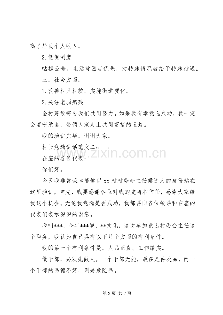 村长竞选讲话发言范文.docx_第2页