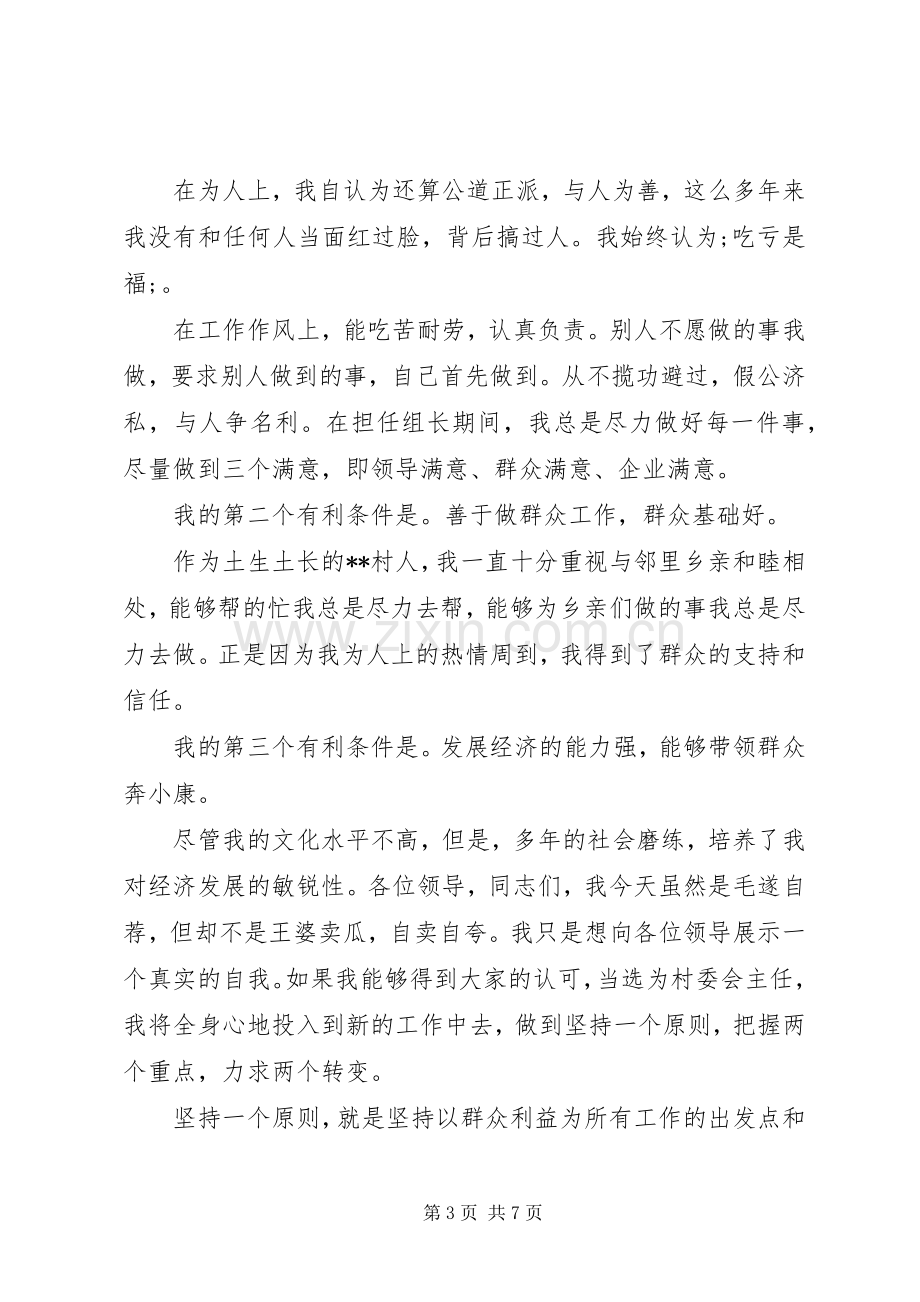 村长竞选讲话发言范文.docx_第3页