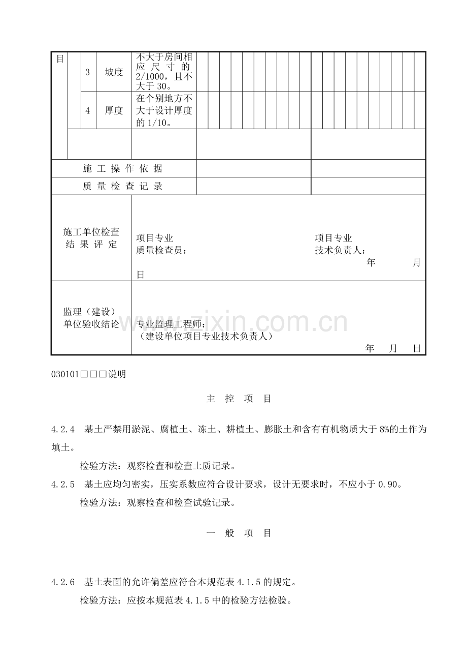 建筑装饰装修工程质量检查方法与表格.docx_第2页