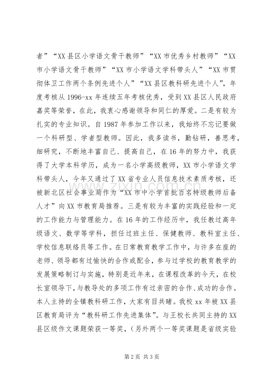 竞聘小学教导主任和教科室主任的演讲稿.docx_第2页