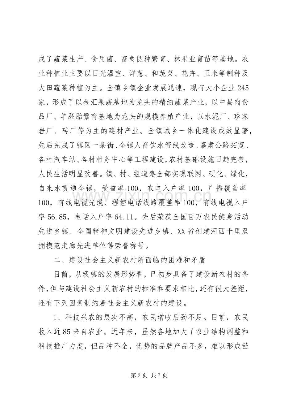 在建设社会主义新农村宣传月动员会上的讲话发言.docx_第2页