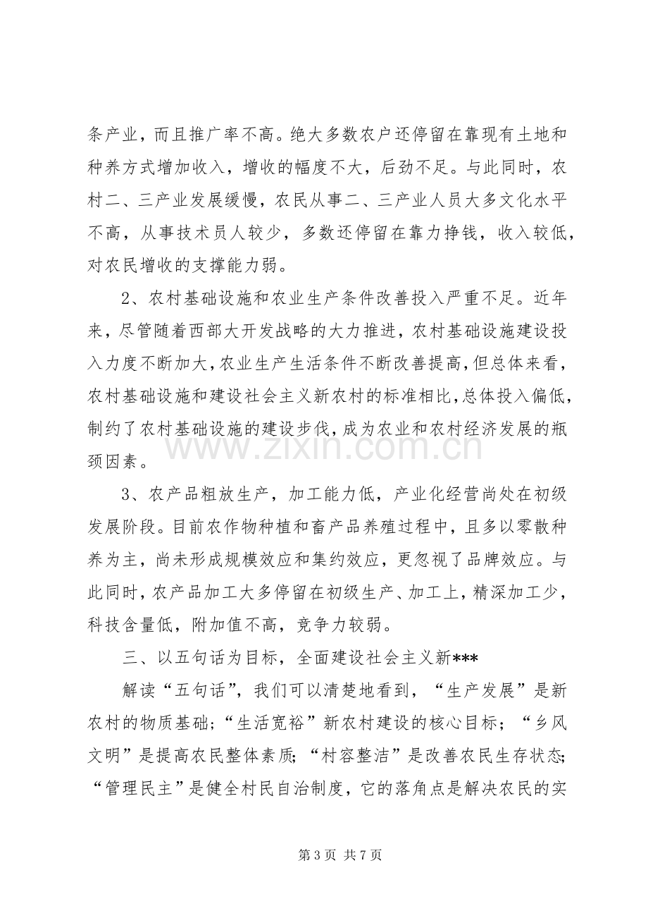 在建设社会主义新农村宣传月动员会上的讲话发言.docx_第3页