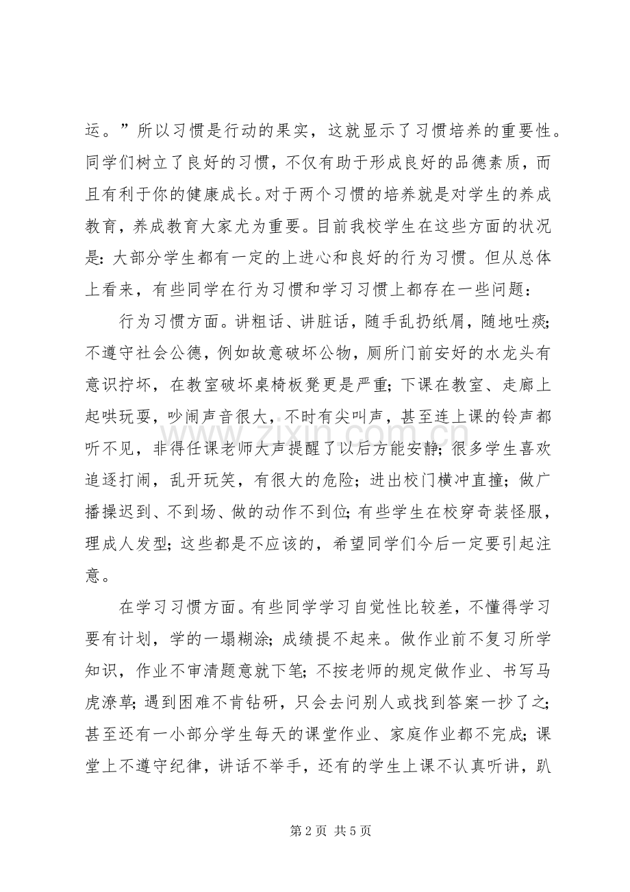 XX年春季开学典礼政教处主任讲话发言稿.docx_第2页