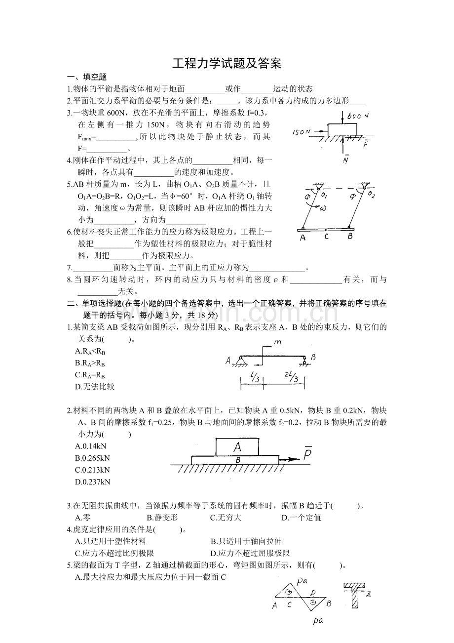 工程力学试题及答案汇总.doc_第1页