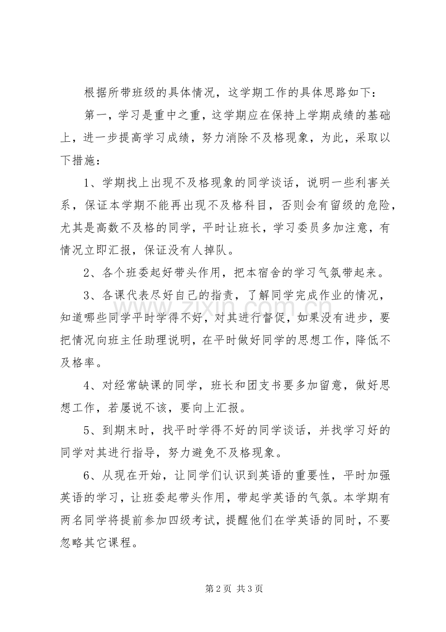 校长助理工作计划范文.docx_第2页