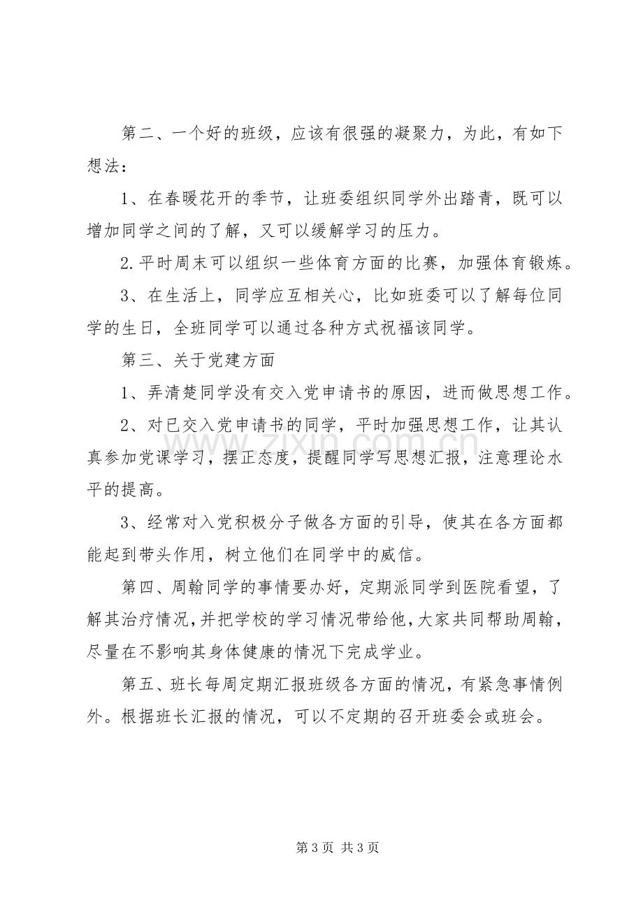 校长助理工作计划范文.docx_第3页