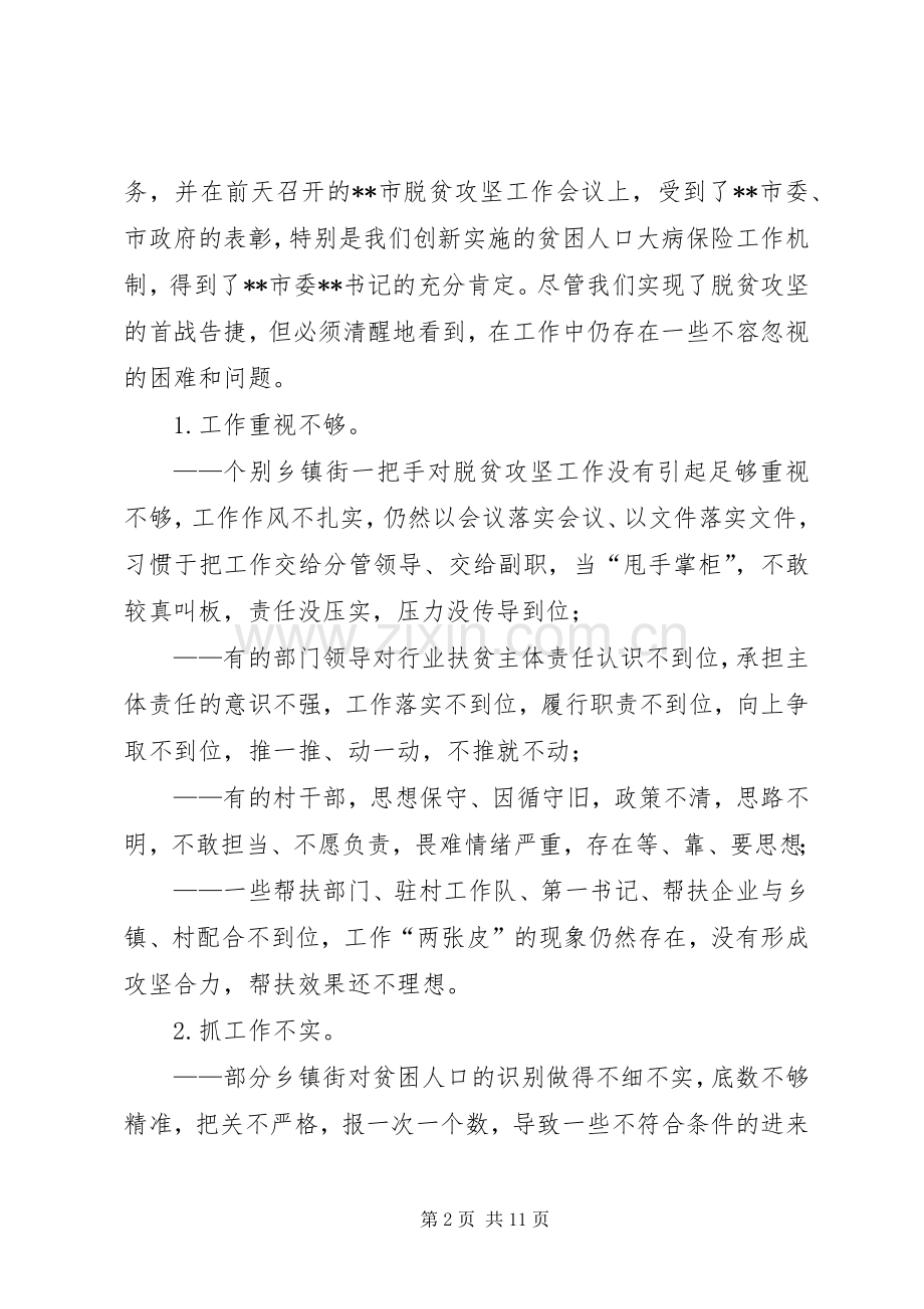 在脱贫攻坚工作会议上的讲话发言.docx_第2页