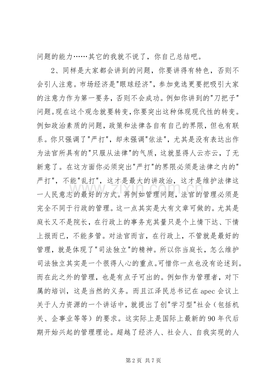 曹呈宏对竞争上岗演讲稿词的体会.docx_第2页