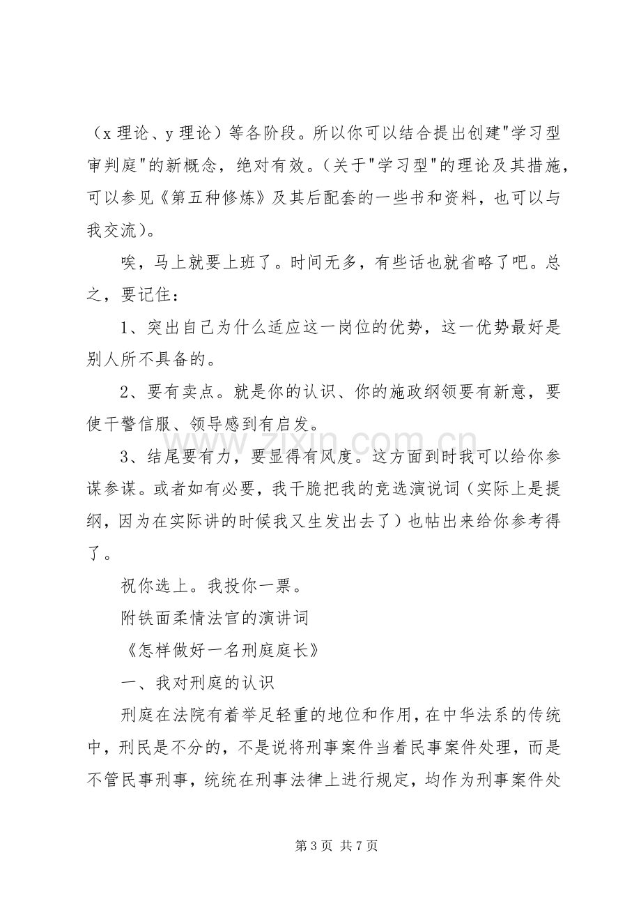 曹呈宏对竞争上岗演讲稿词的体会.docx_第3页