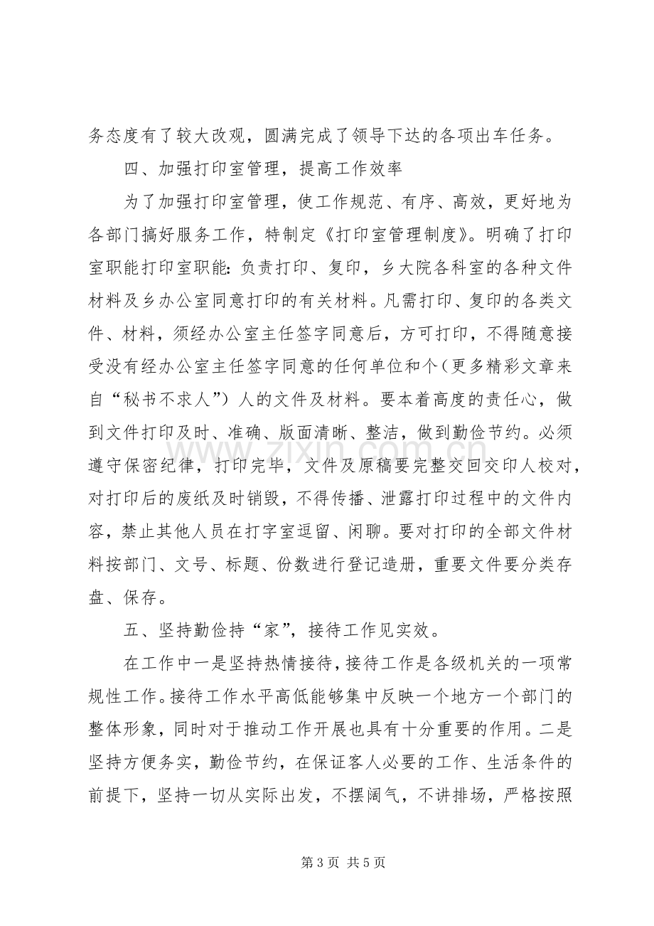 办公室XX年工作总结及XX年计划(2).docx_第3页