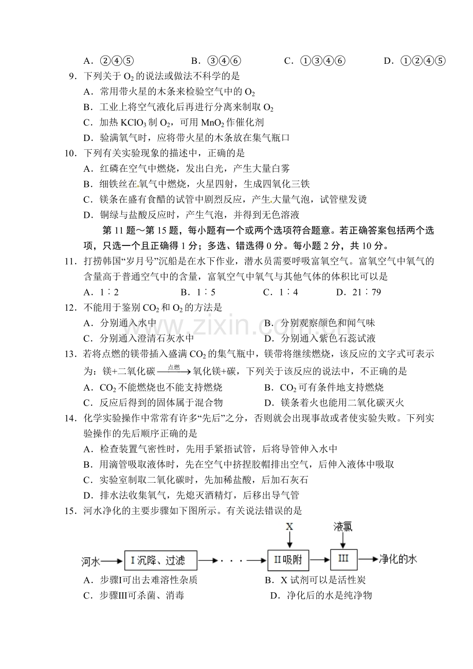 泰州市济川中学2015九年级10月月考化学试题及答案.doc_第2页